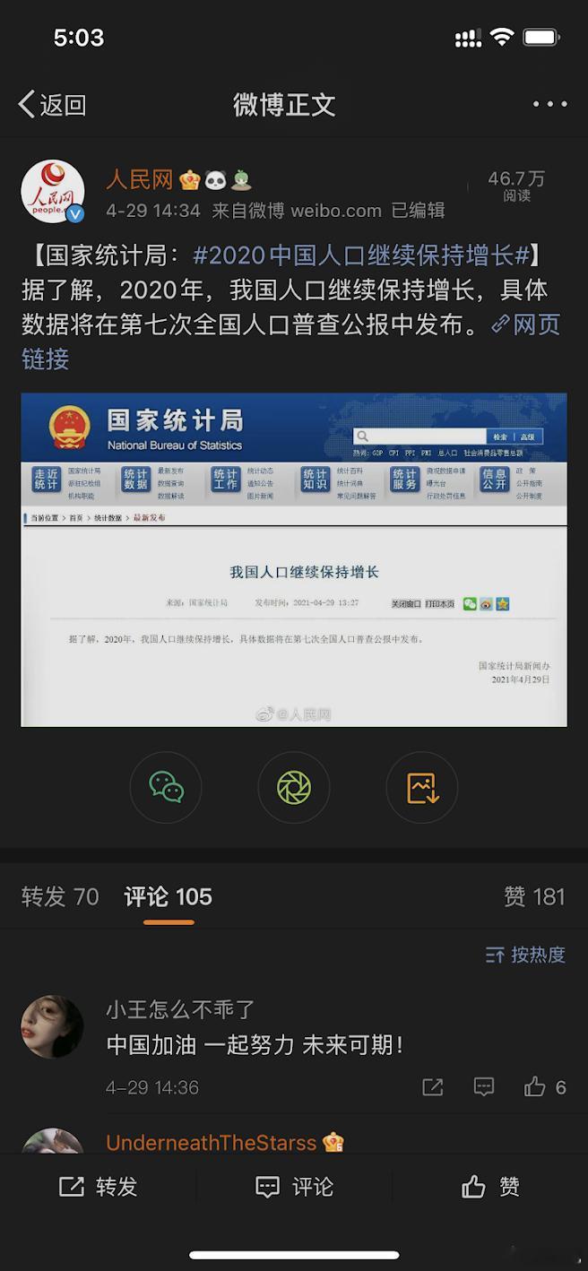 国家统计局:2020中国人口继续保持增长173万亿为什么花不出去