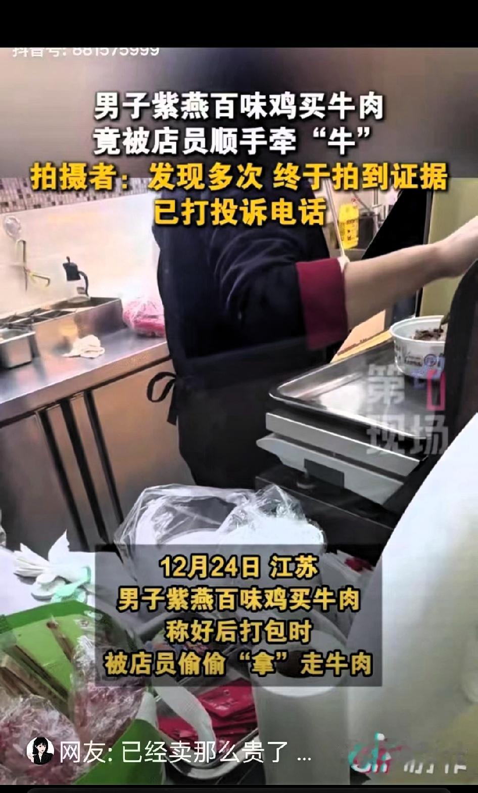 这绝对是惯犯！江苏，一男子在紫燕百味买牛肉，每次买回家，都发现牛肉好像比称的时候