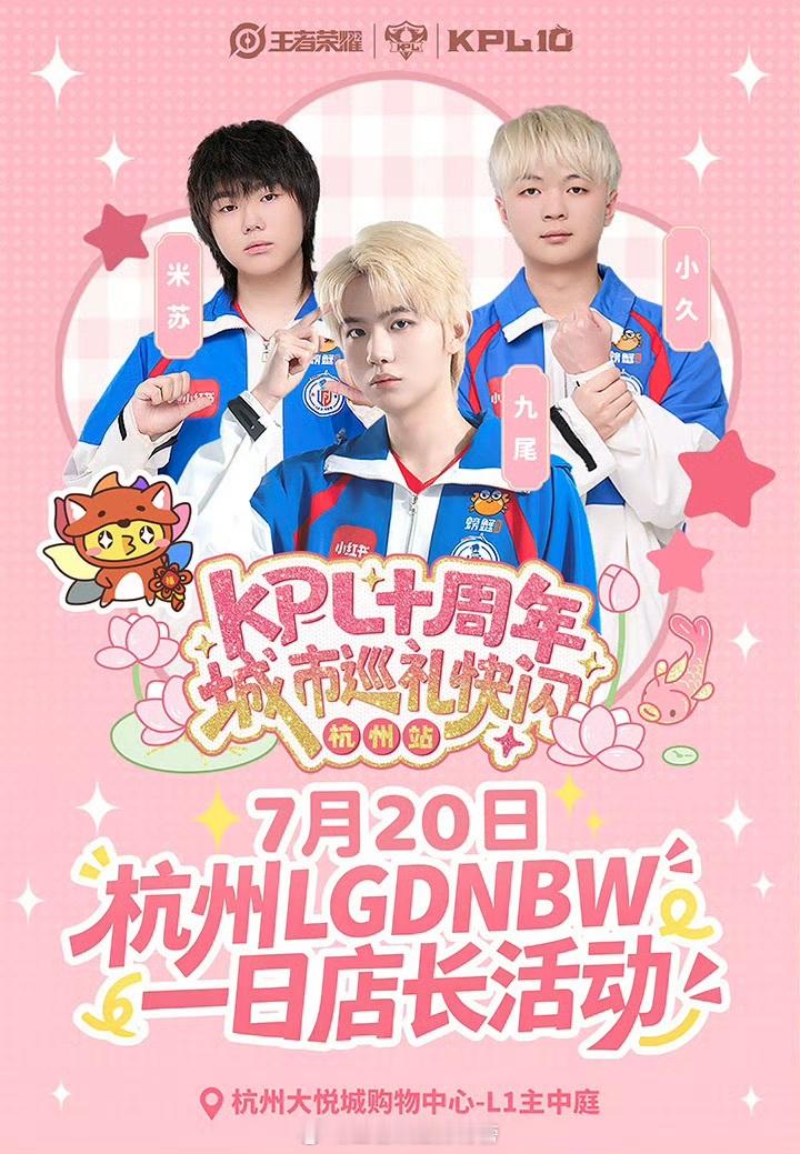 LGDNBW选手空降KPL快闪九尾为粉丝准备了小礼物 选手惊喜空降快闪现场，九尾