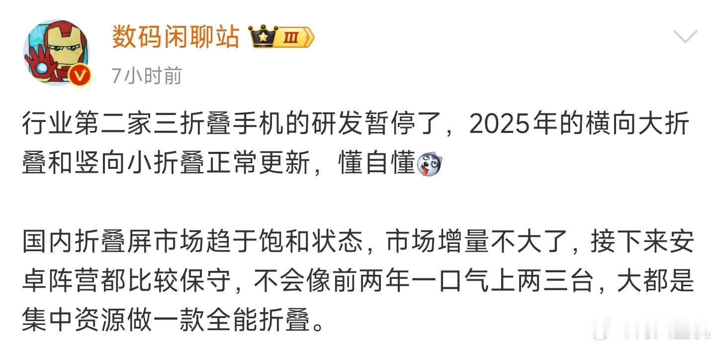 想看三折叠的朋友，估计Mate XT很长一段时间都是唯一的选择了，数码闲聊站爆料