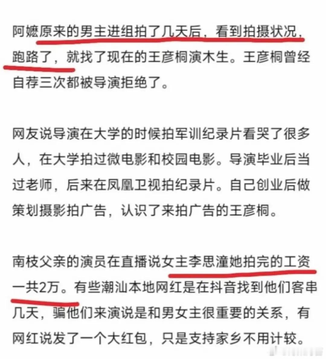 网友自称是《给阿嬷的情书》原定男主角，已签合同且手上有剧本，因太忙没演上（更新：