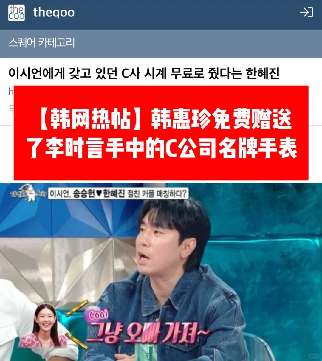 🔥韩网热帖｜韩惠珍免费赠送了李时言C牌手表