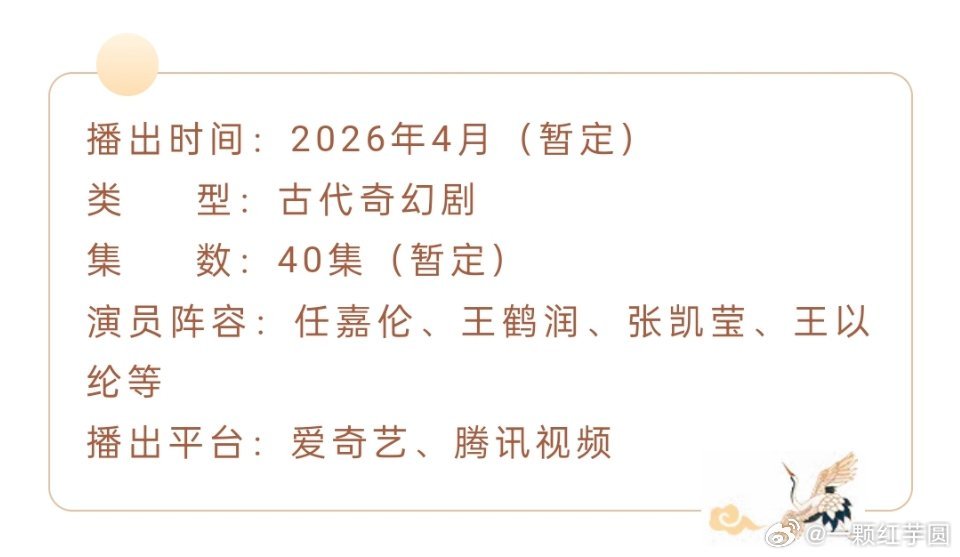 任嘉伦《佳偶天成》播前招商啦！！看简介不是传统的仙侠耶！想看