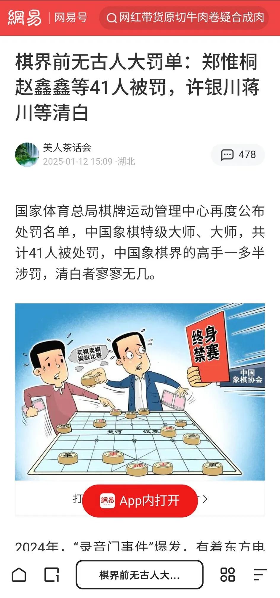 中国象棋一夜回到解放前，前有钢珠作弊，后有棋手卖棋。不管买棋还是卖棋都如同球场上