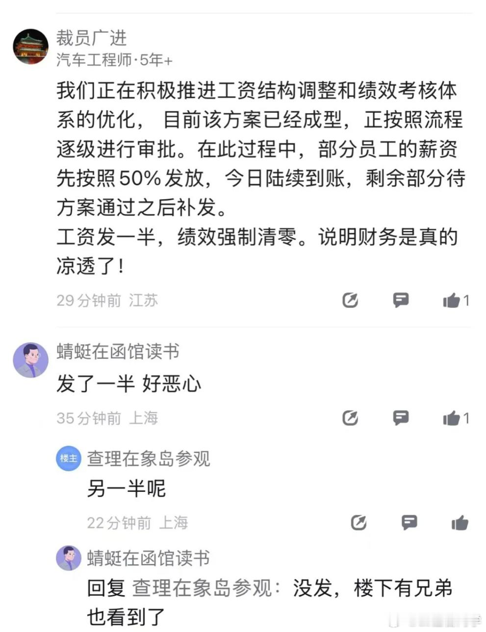 #哪吒汽车被曝拖欠工资# 公司内部据说已经有通知回应了 ​​​