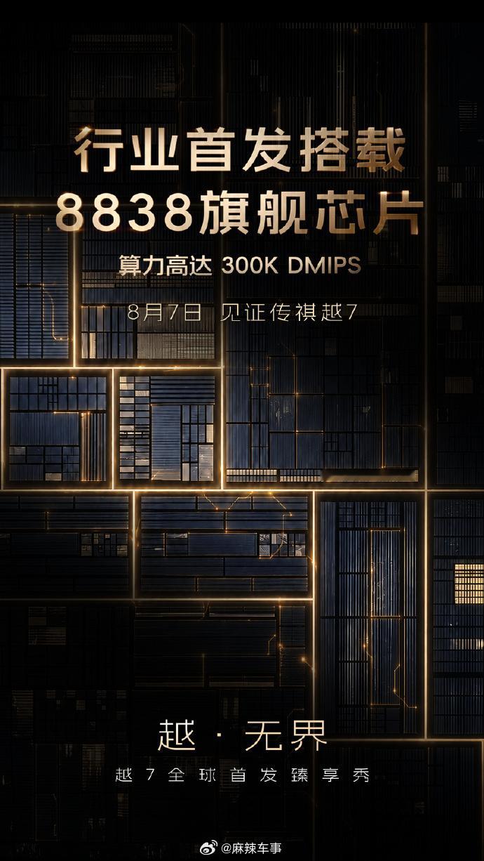 传祺越7将于8月7日发布  官方宣布，广汽传祺越7将于8月7日正式发布。新车将首