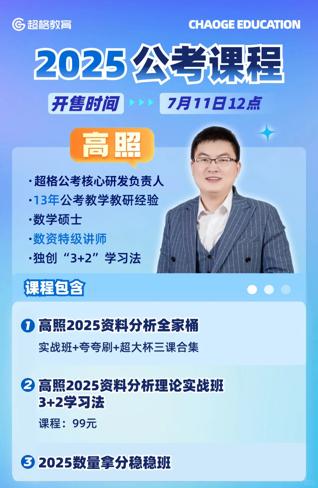 2025最新数量课程今天中午12点正式开售