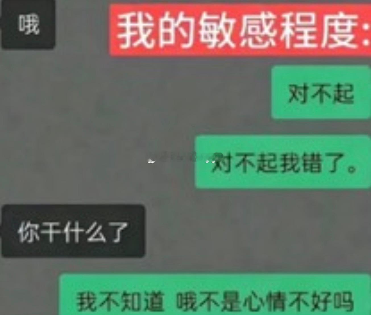 我的敏感程度： 
