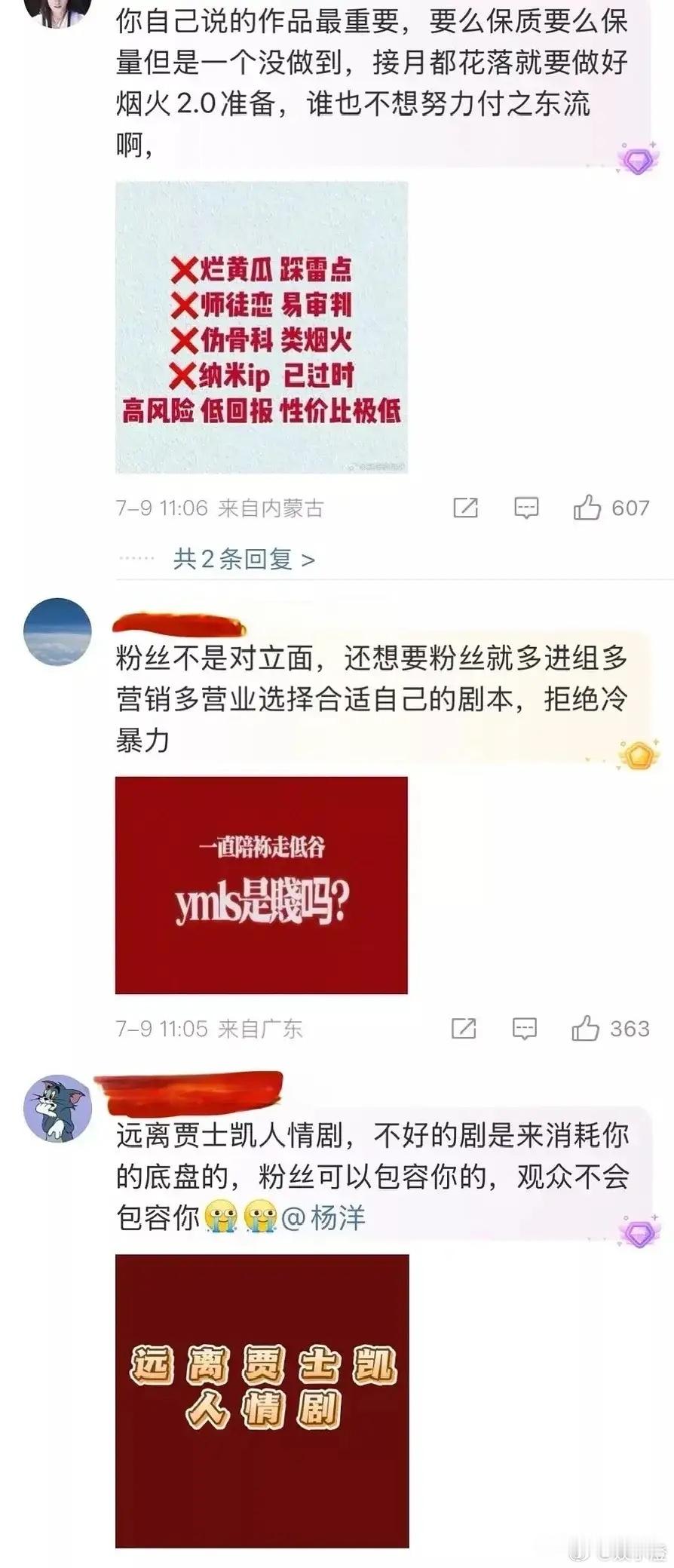 杨洋新剧选择引热议，粉丝关切提建议！杨洋作为当红演员，每一步都牵动着粉丝的心。近