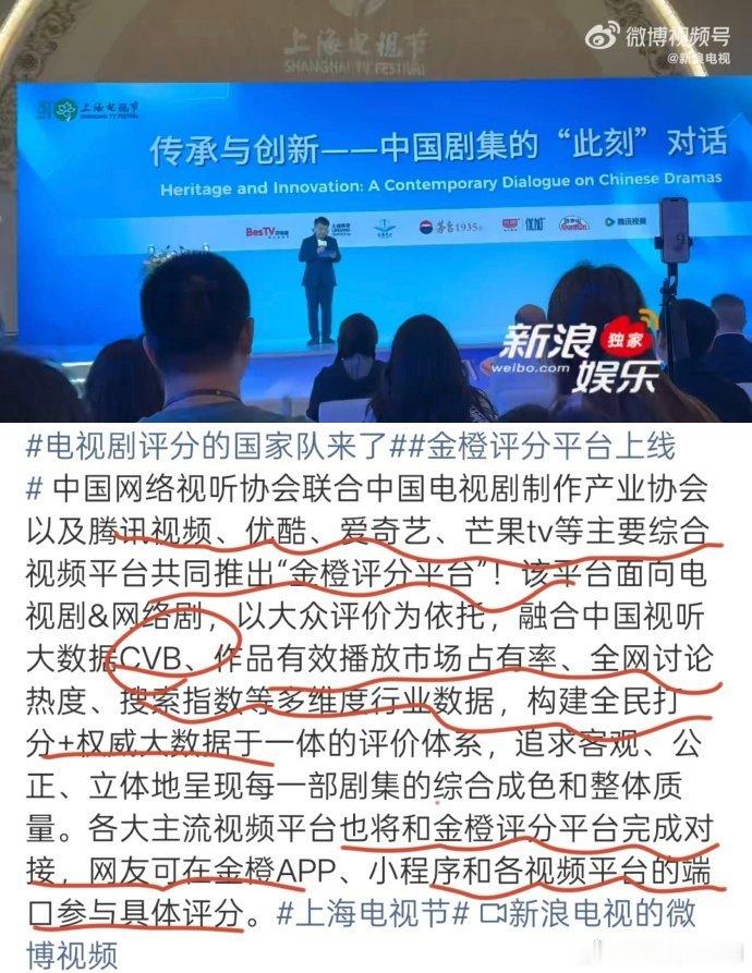 在上海电视节开幕式现场，官宣上线“金橙”评分平台，平台联合了爱奇艺、优酷、腾讯视