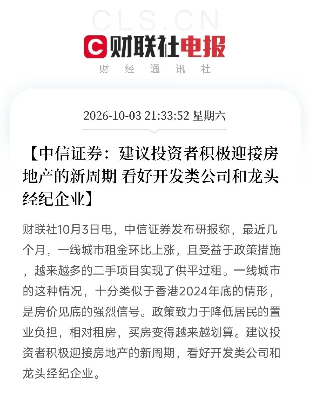 深夜，一条券商研报弹出来，让我把手里那杯凉透的茶又放下了不是芯片，不是算力，而是