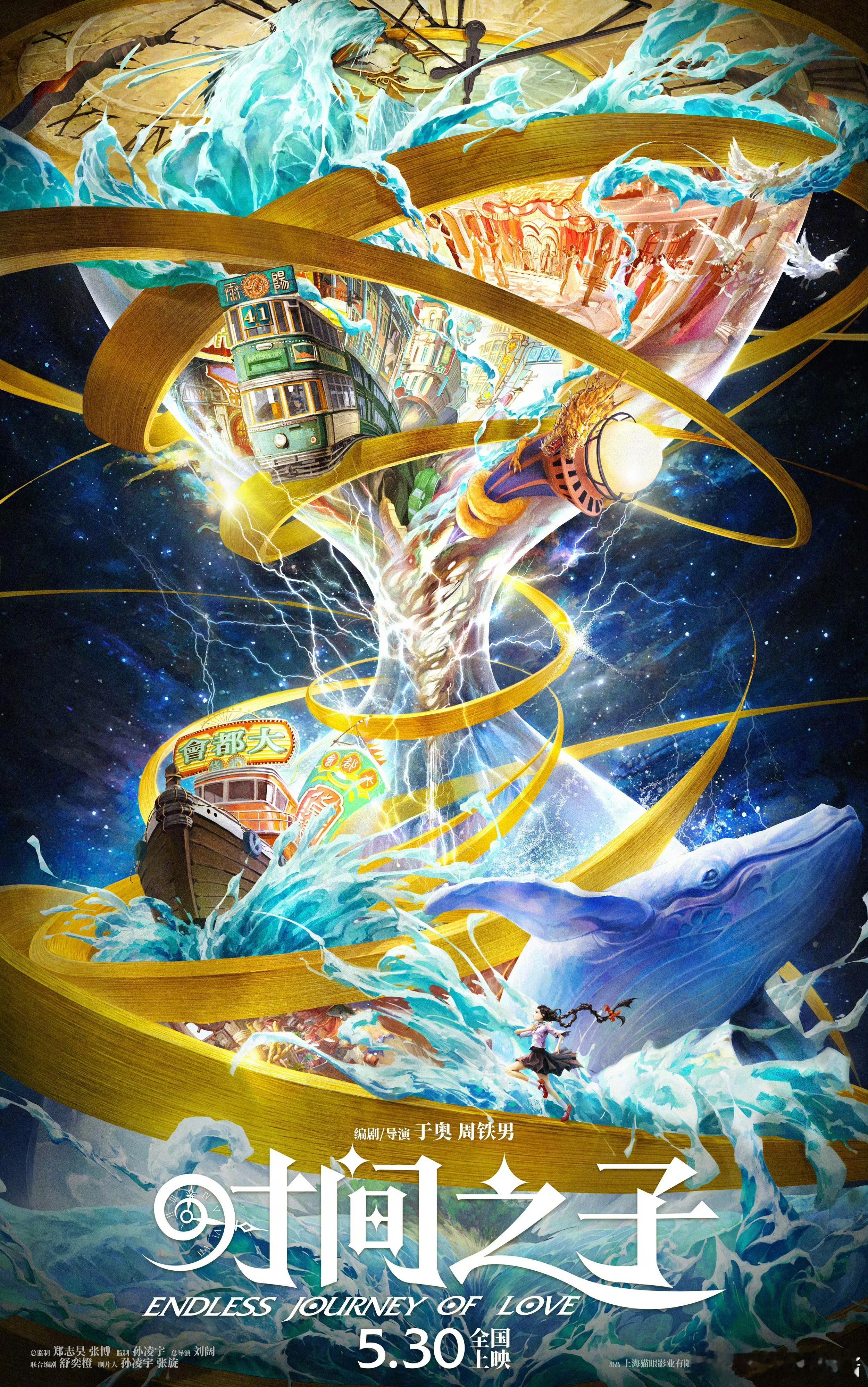 电影时间之子定档  于奥、周铁男携手打造《时间之子》，5月30日，看平凡少女如何