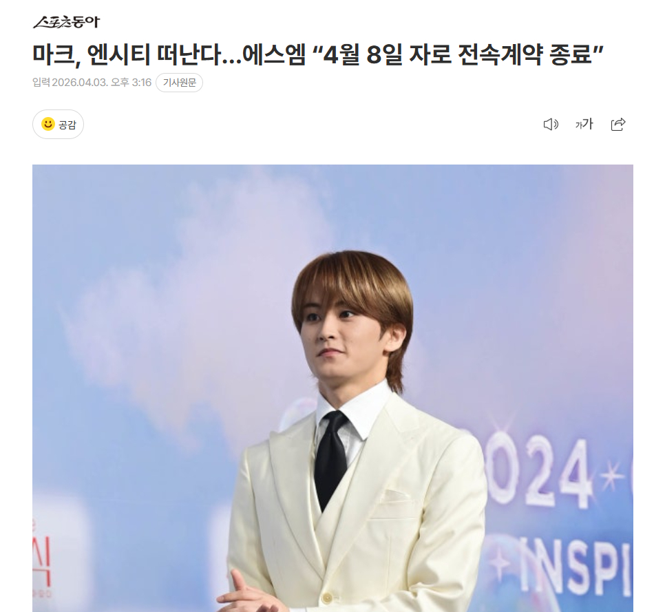 【李马克离开 NCT，SM娱乐："4月8日起终止专属合约"】海外新鲜事热点现场 