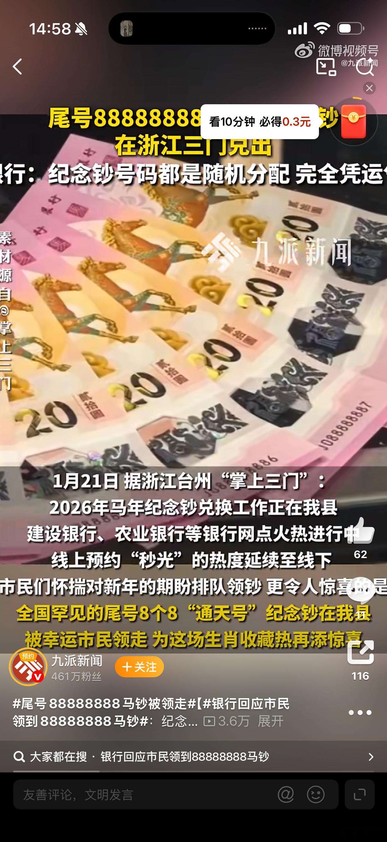 尾号88888888马钞被领走台州三门太幸运！马年纪念钞全国罕见的尾号8个8通天