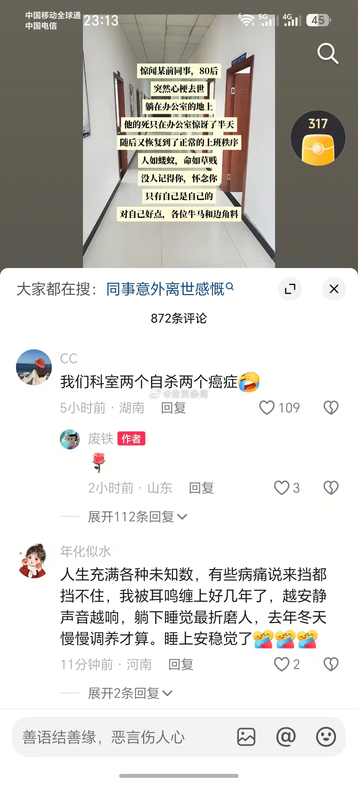 猝死开始找上80后 ​​​