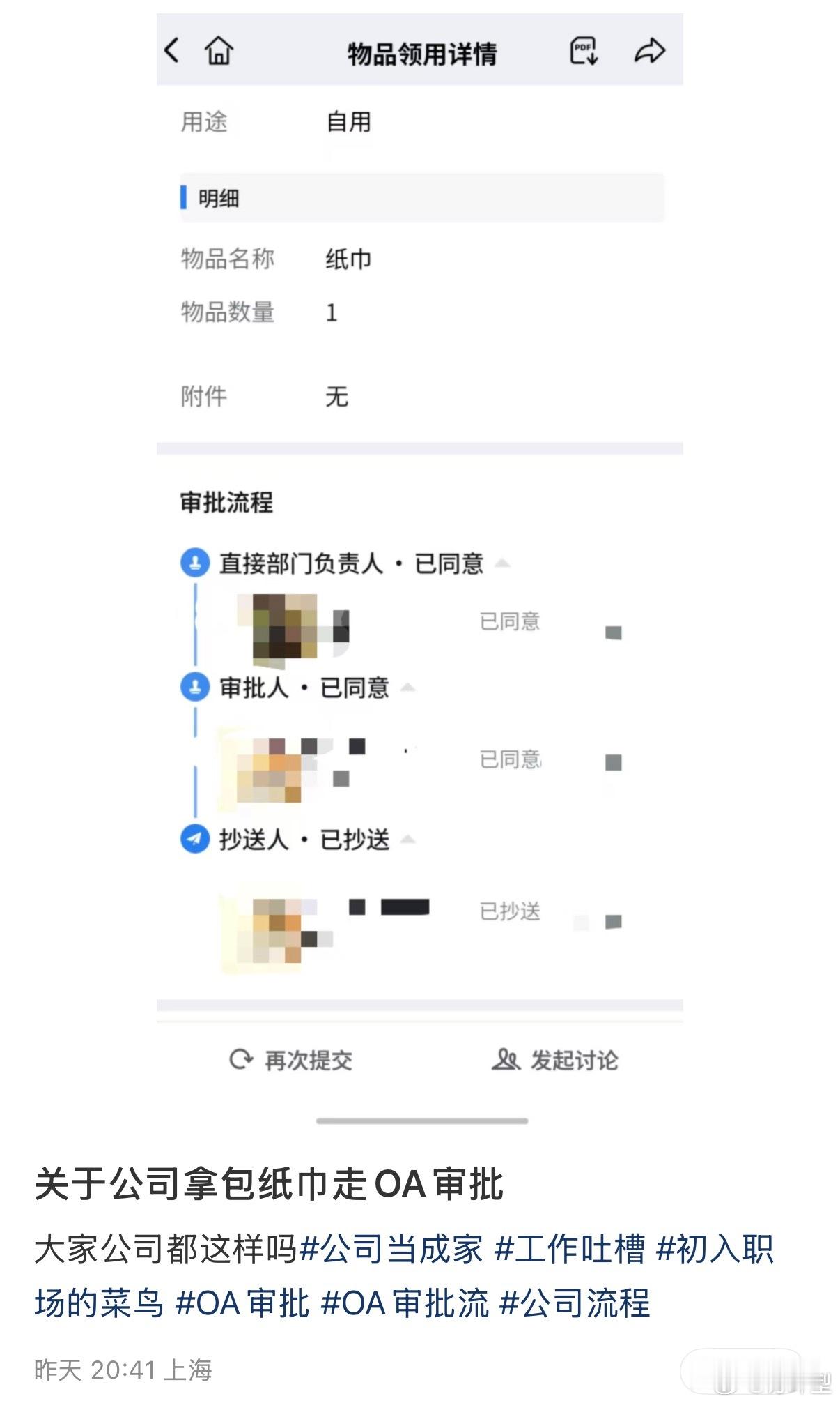 在公司拿包纸巾也要走OA审批…… 
