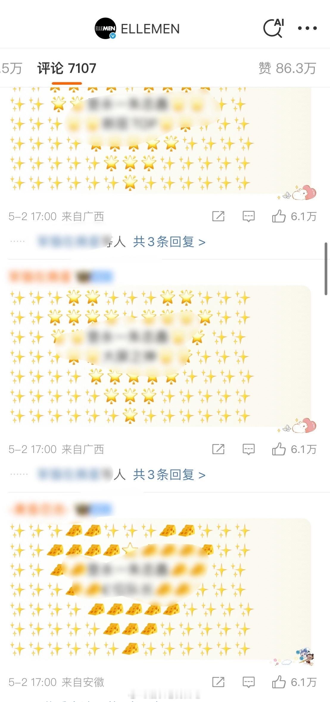 小知识们整齐划一的6.1w和1.5w懂得都懂[doge] ​​​