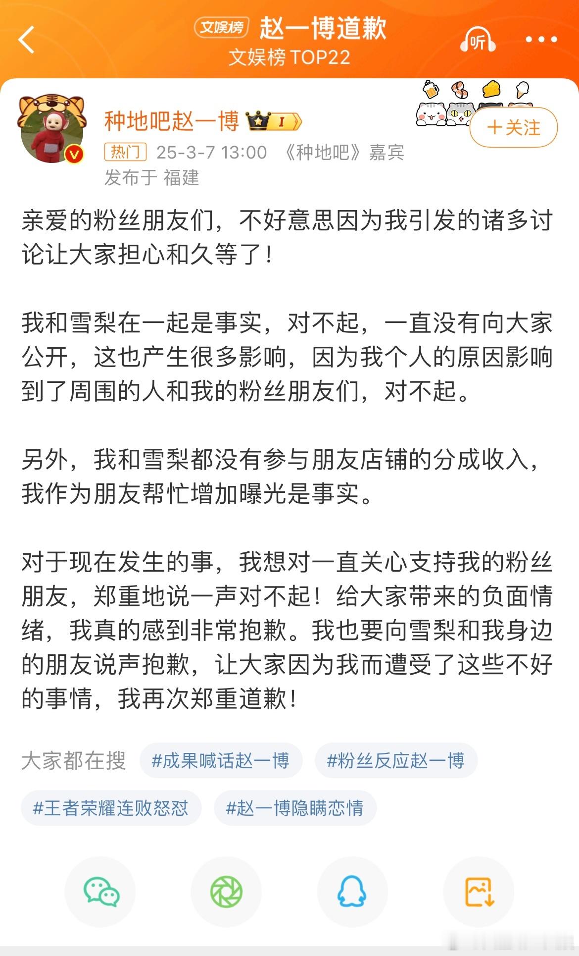 赵一博 我和雪梨在一起是事实赵一博承认和雪梨的恋情，并向粉丝道歉[顶] ​​​