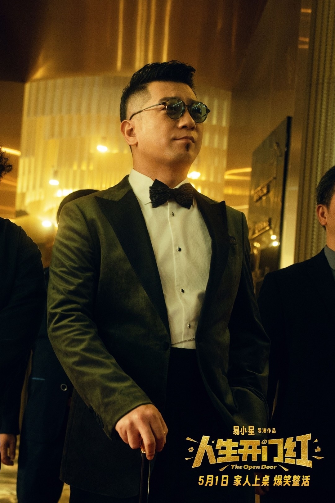 我的评分：[星星][星星][星星][星星]春日荐片季电影人生开门红易小星导演的“