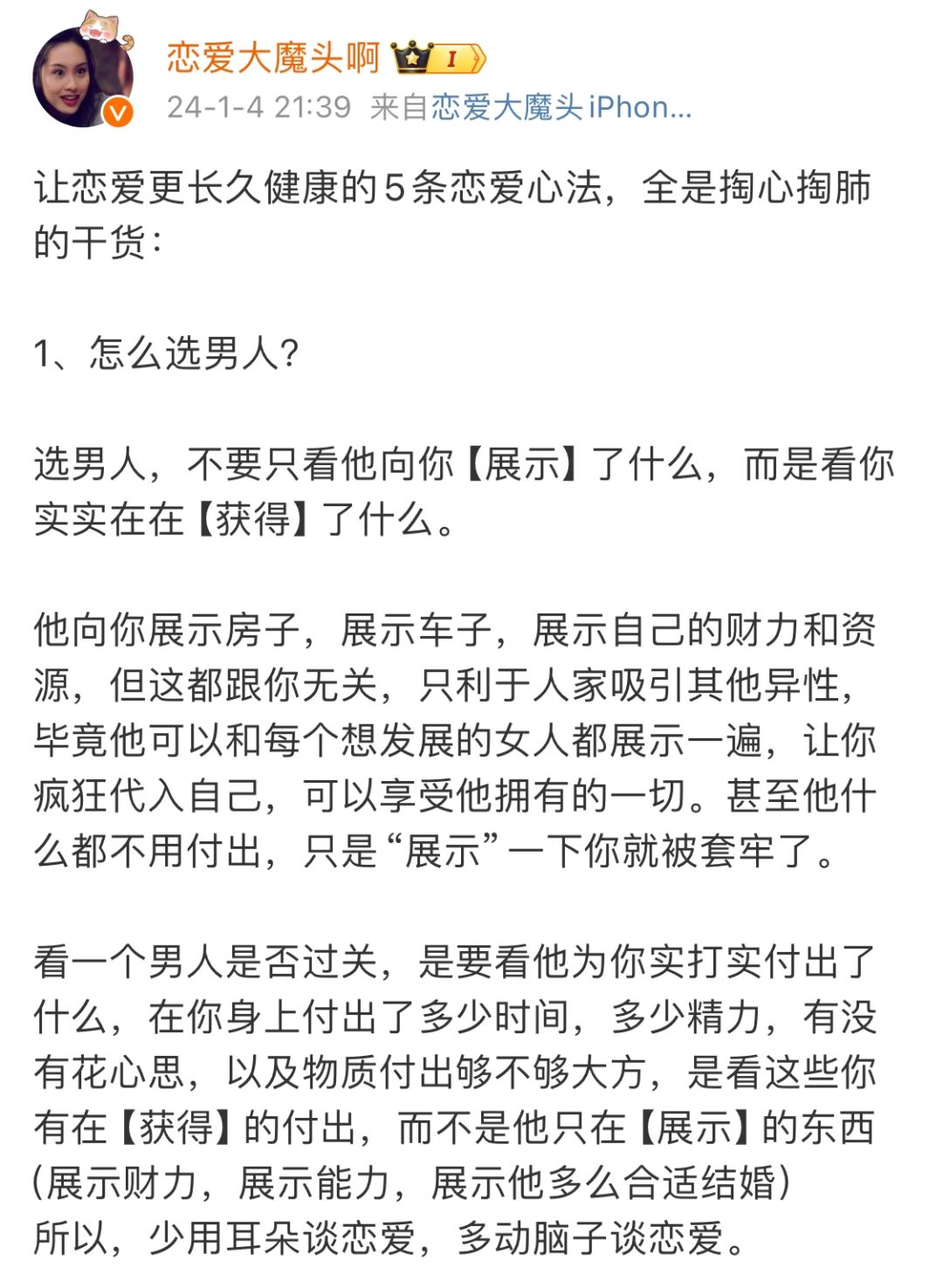 让恋爱更长久健康的5条恋爱心法