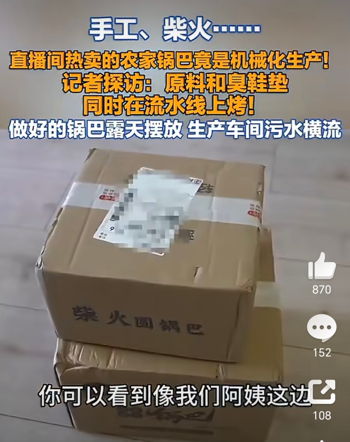 网红锅巴公司已停产停售 网红锅巴据说全年广告投入会1800多万，这背后的利润要多