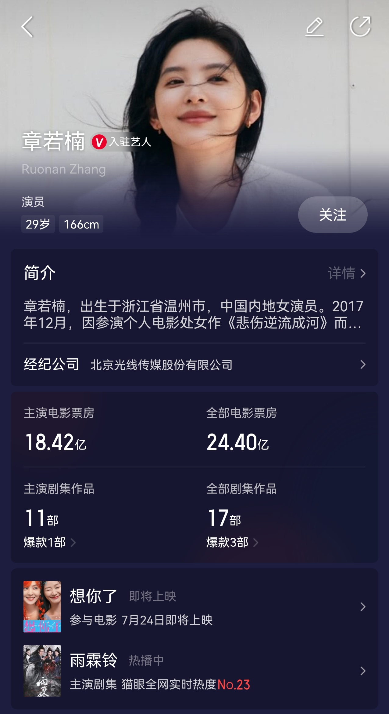 章若楠章若楠包场支持白敬亭新电影   据猫眼专业版云包场显示，连包8场支持电影《