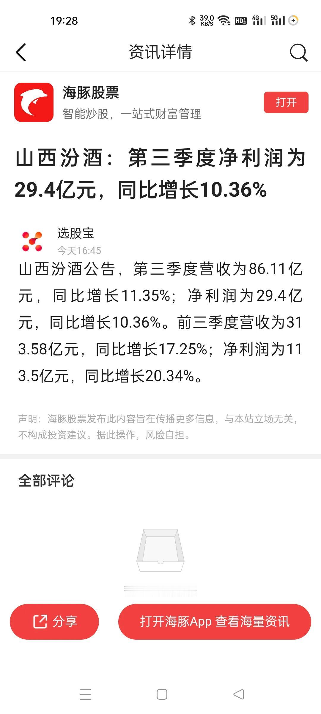 白酒三季度的业绩不错的，年年月月净利润增长，可惜没人玩了？
机构反着来操作，太过