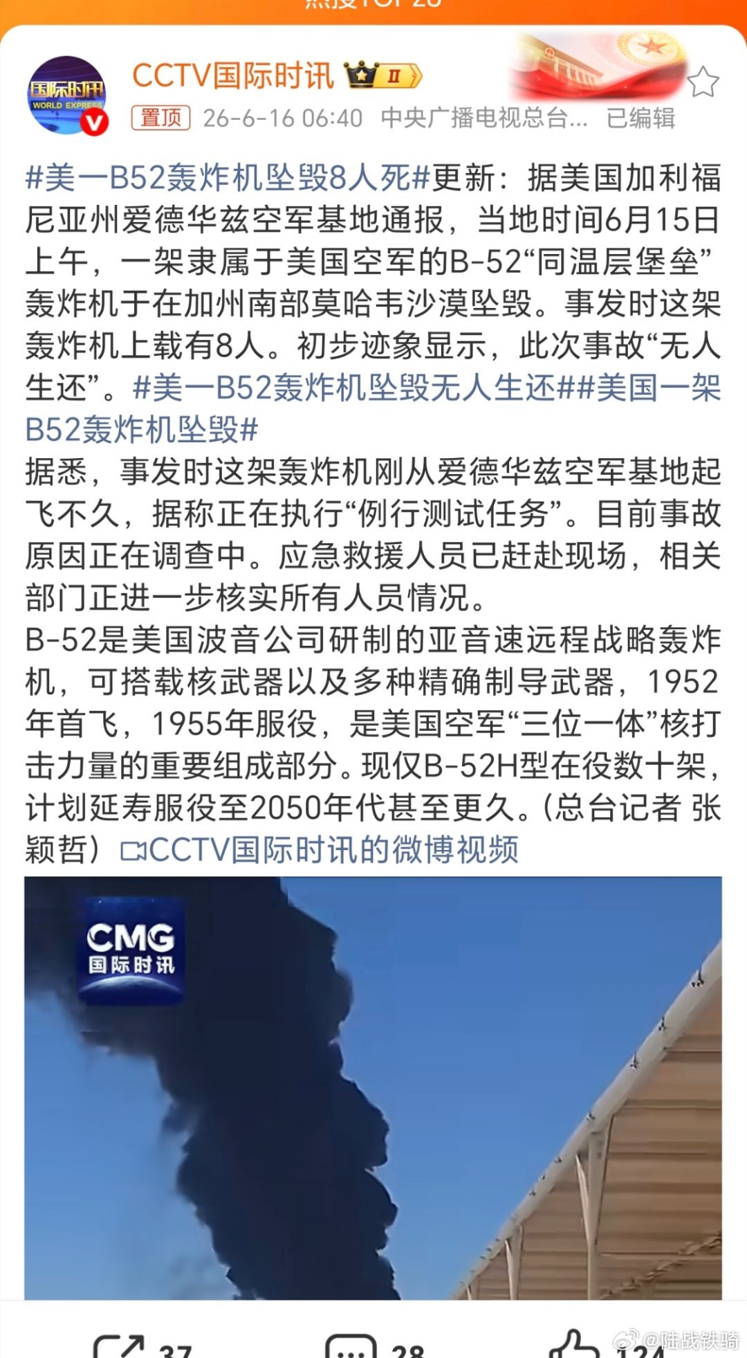 哇哦，美一B52轰炸机坠毁8人死。已经是老掉牙的了。这也是伊朗硬刚美国的底气之一