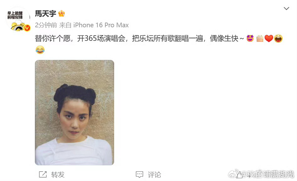 马天宇替王菲许愿 马天宇 ​​​