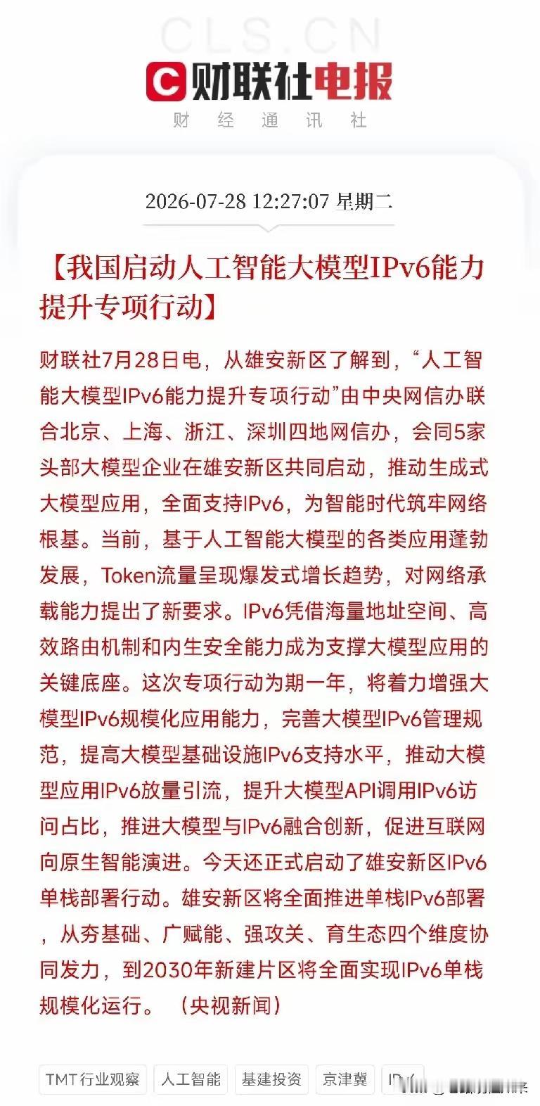 北京、上海、浙江、深圳四地联合五家头部大模型企业，在雄安落地一项重磅行动，人工智