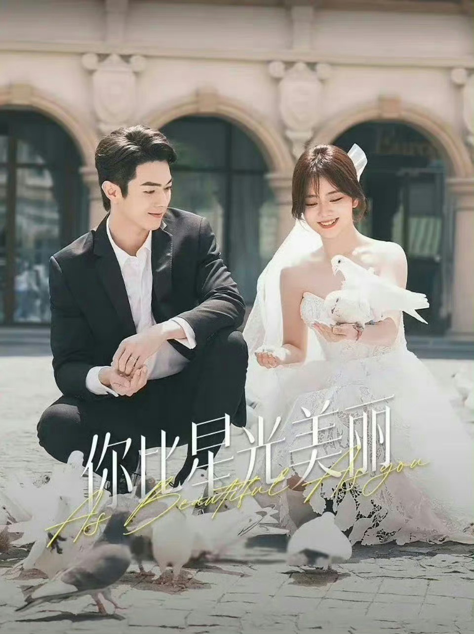 #你比星光美丽# 更新01-31集附原著小说TXT ​​​