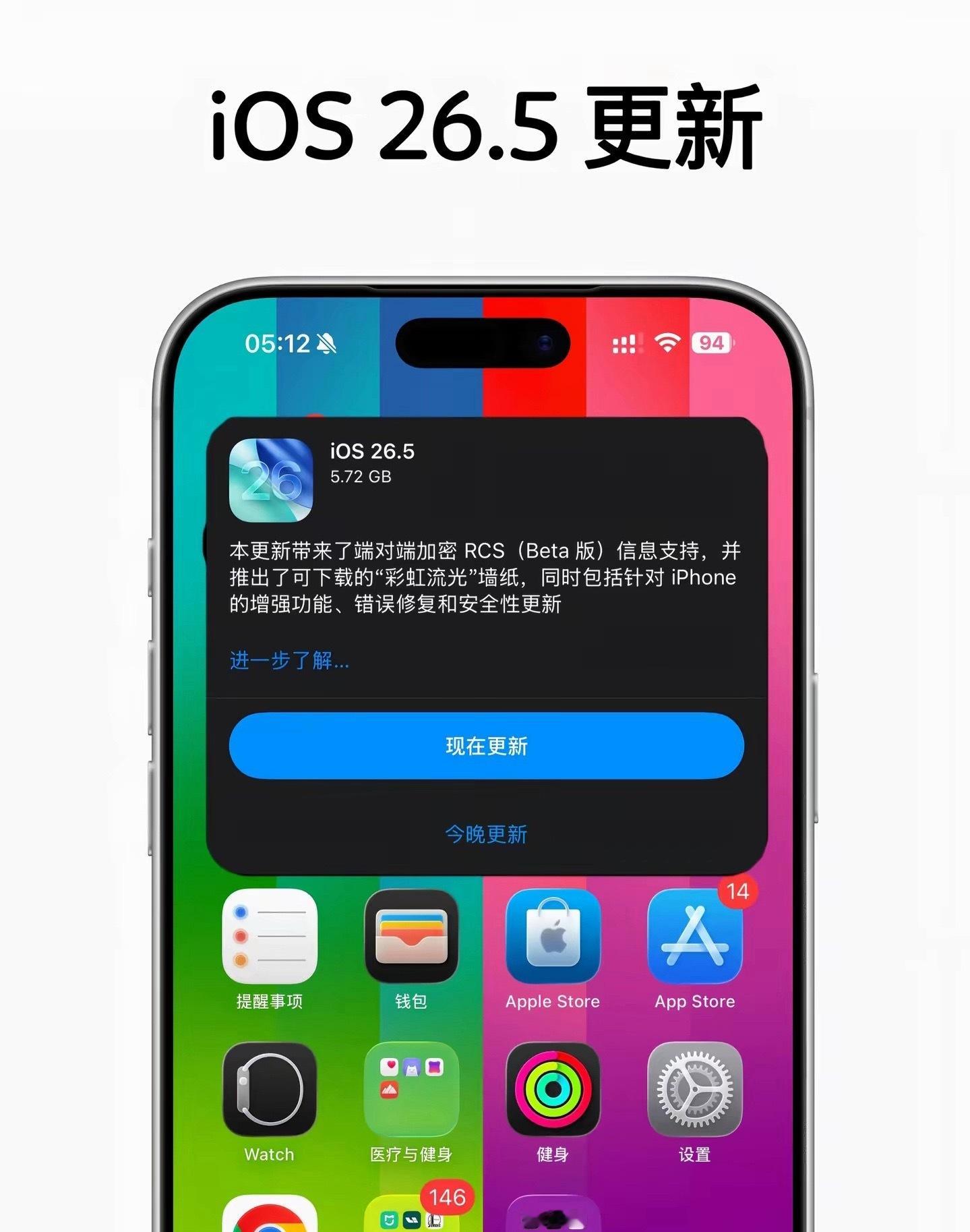iOS26.5正式版发布推荐大家更新，新版本带来了全新的壁纸，稳定性也很不错 