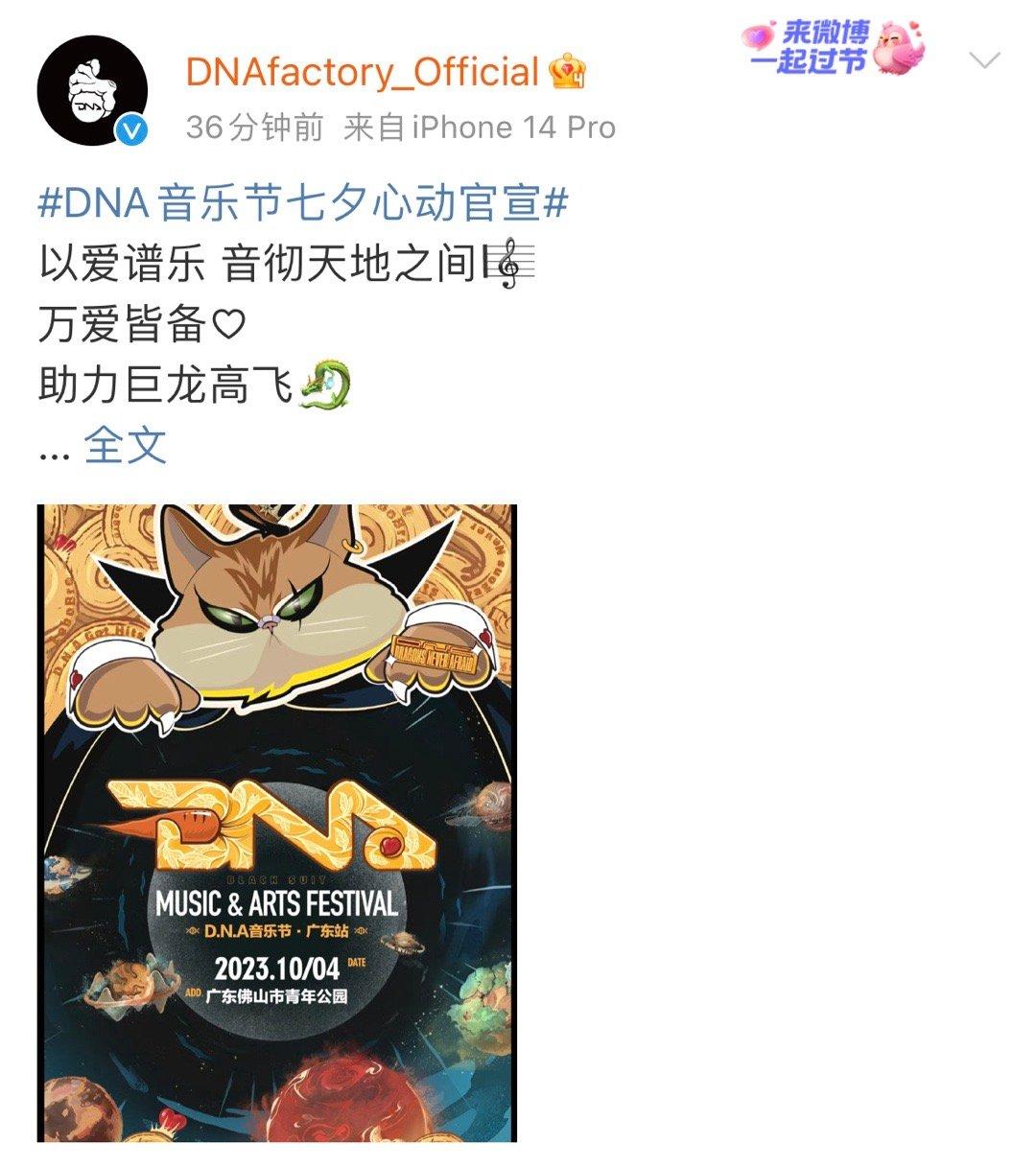 #张艺兴DNA音乐节官宣#  天呐！张艺兴居然也要去DNA音乐节，那现场肯定会非