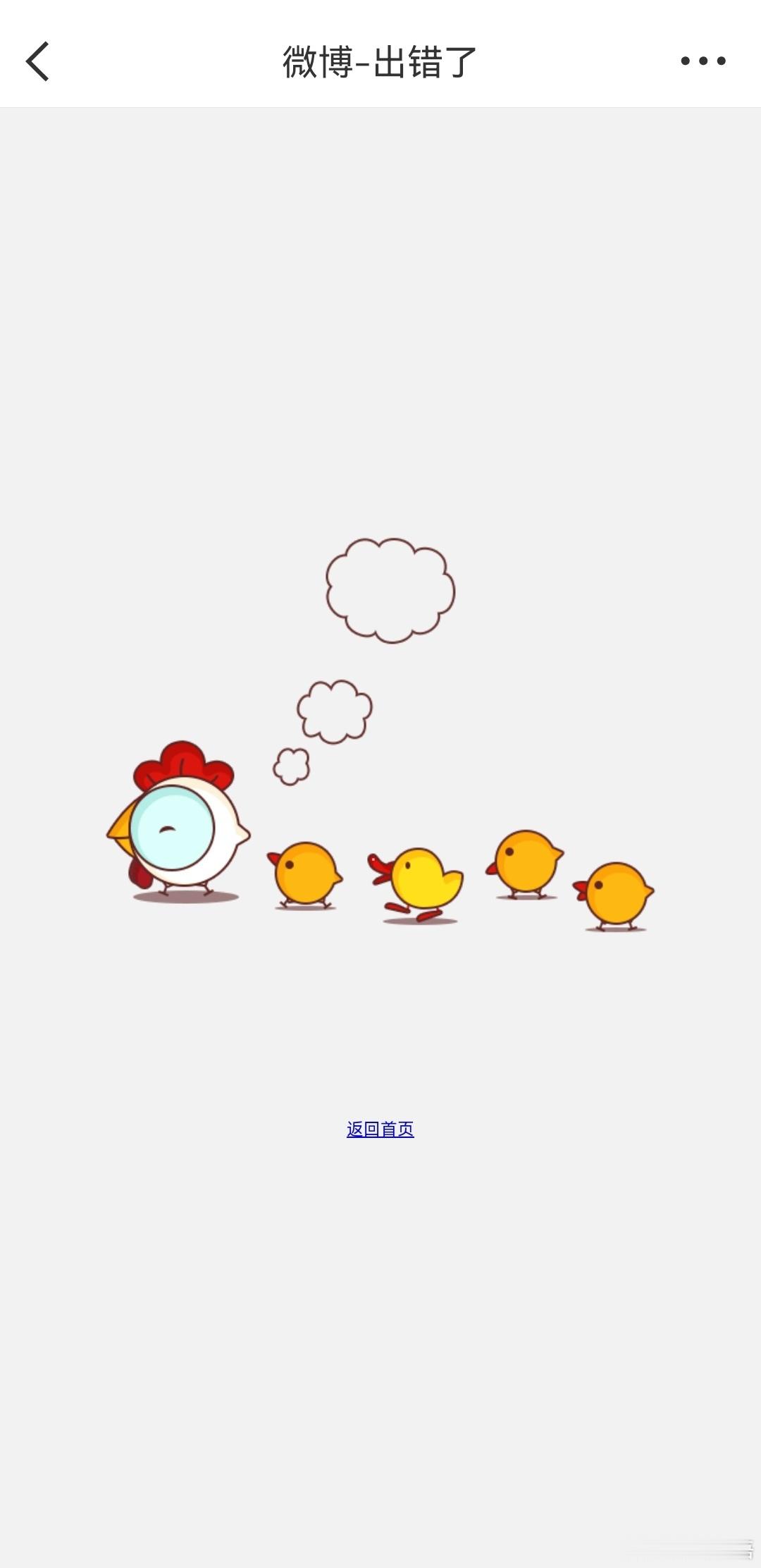 登不上去了，告诉我微博出错了，还没修复好吗？图怪可爱的 