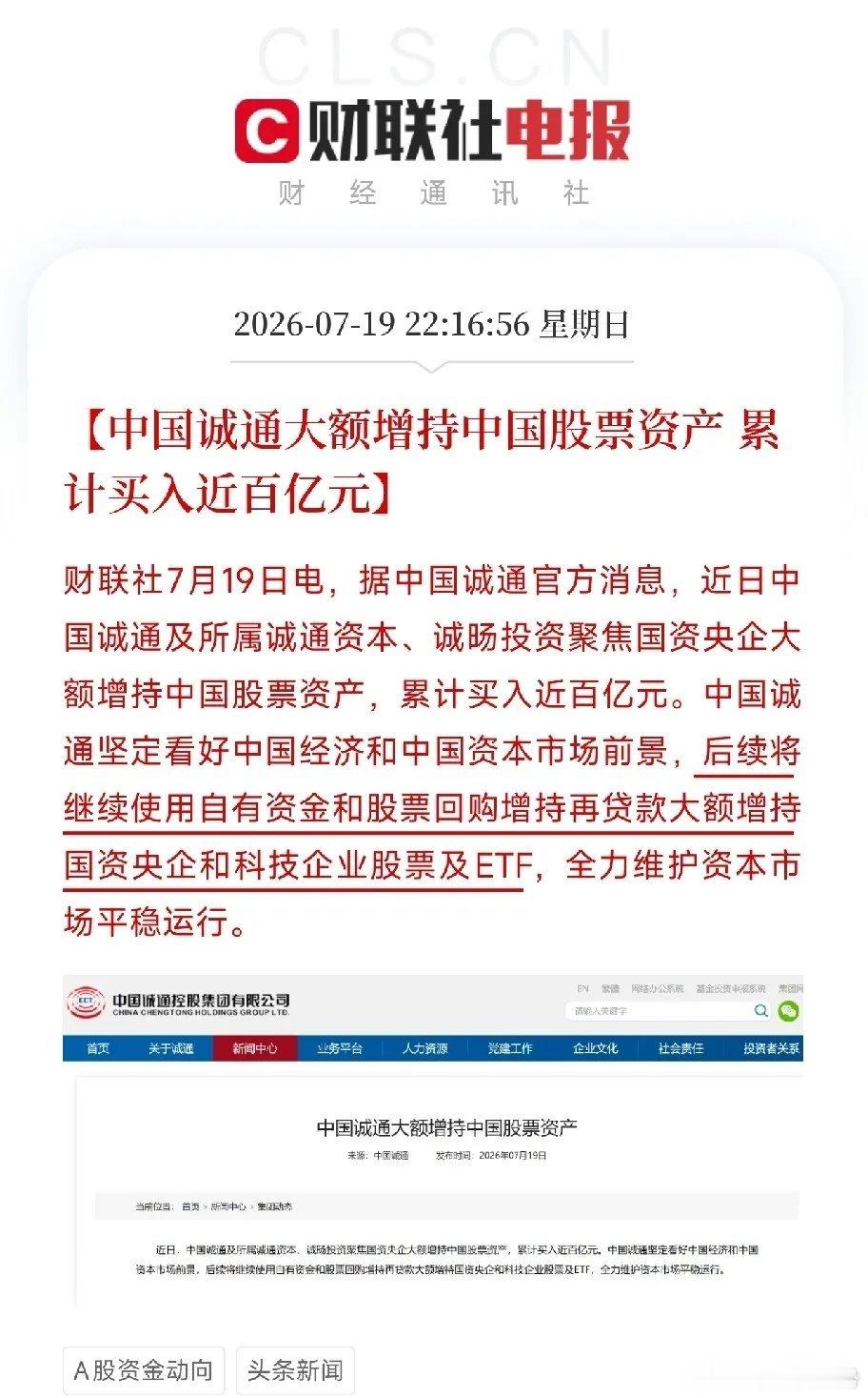 上周，国家队真金白银出手了！这一次，直接往股市里砸了几百亿。7月19日晚间，两条