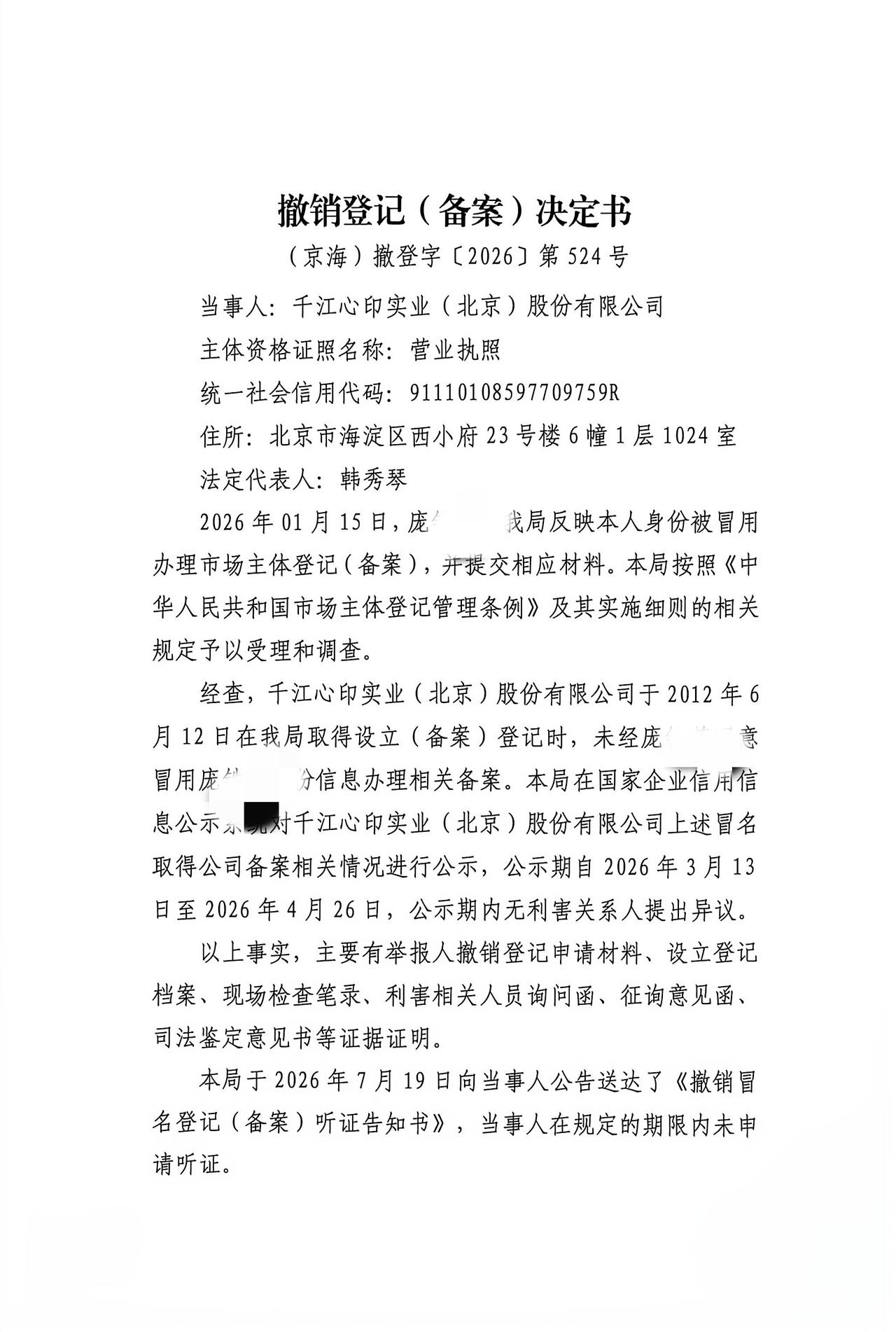 冒用身份信息进行工商还挺多，这大部分都是