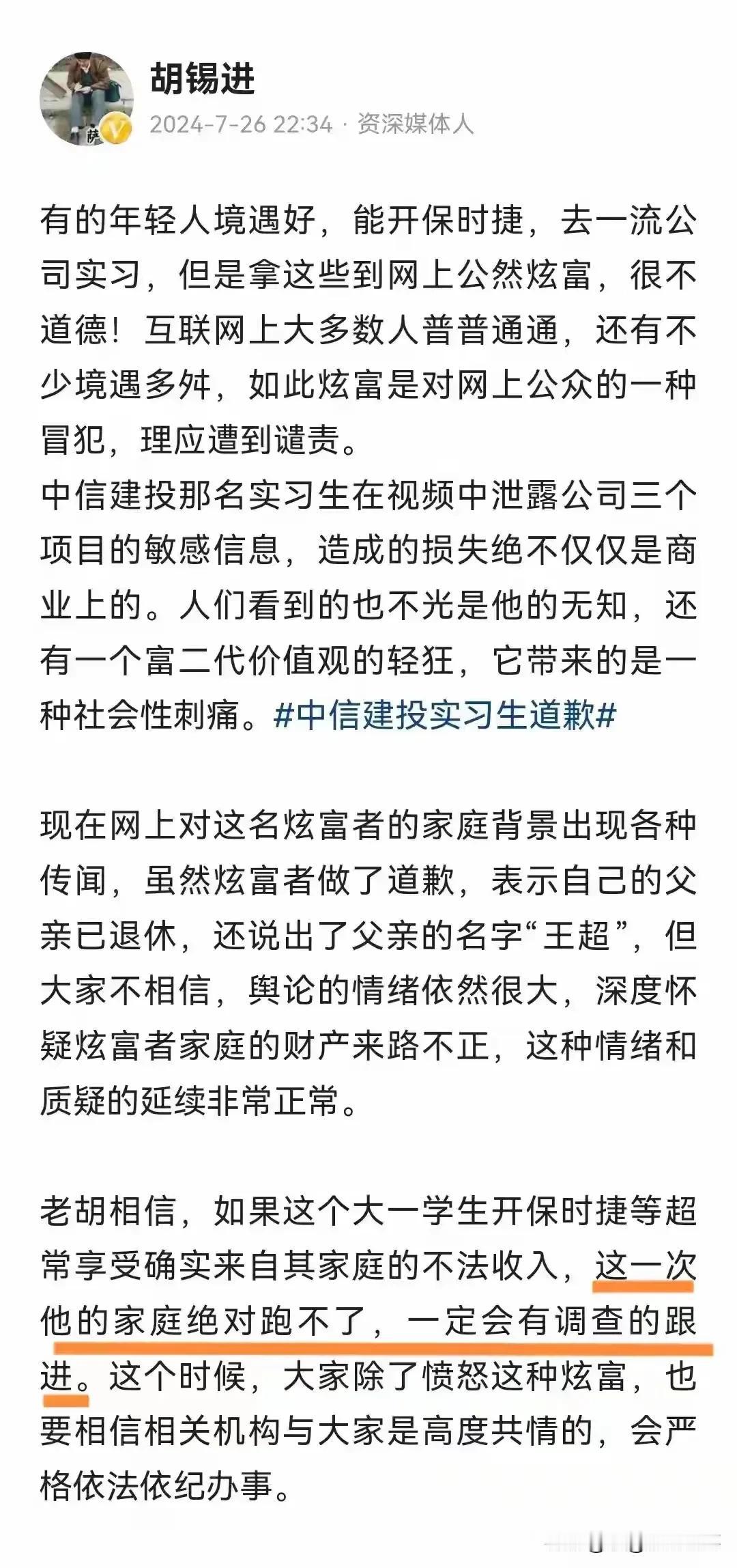 这次我挺胡锡进
   胡锡进这篇关于中信建投实习生事件的文章，提体现新闻记者应有