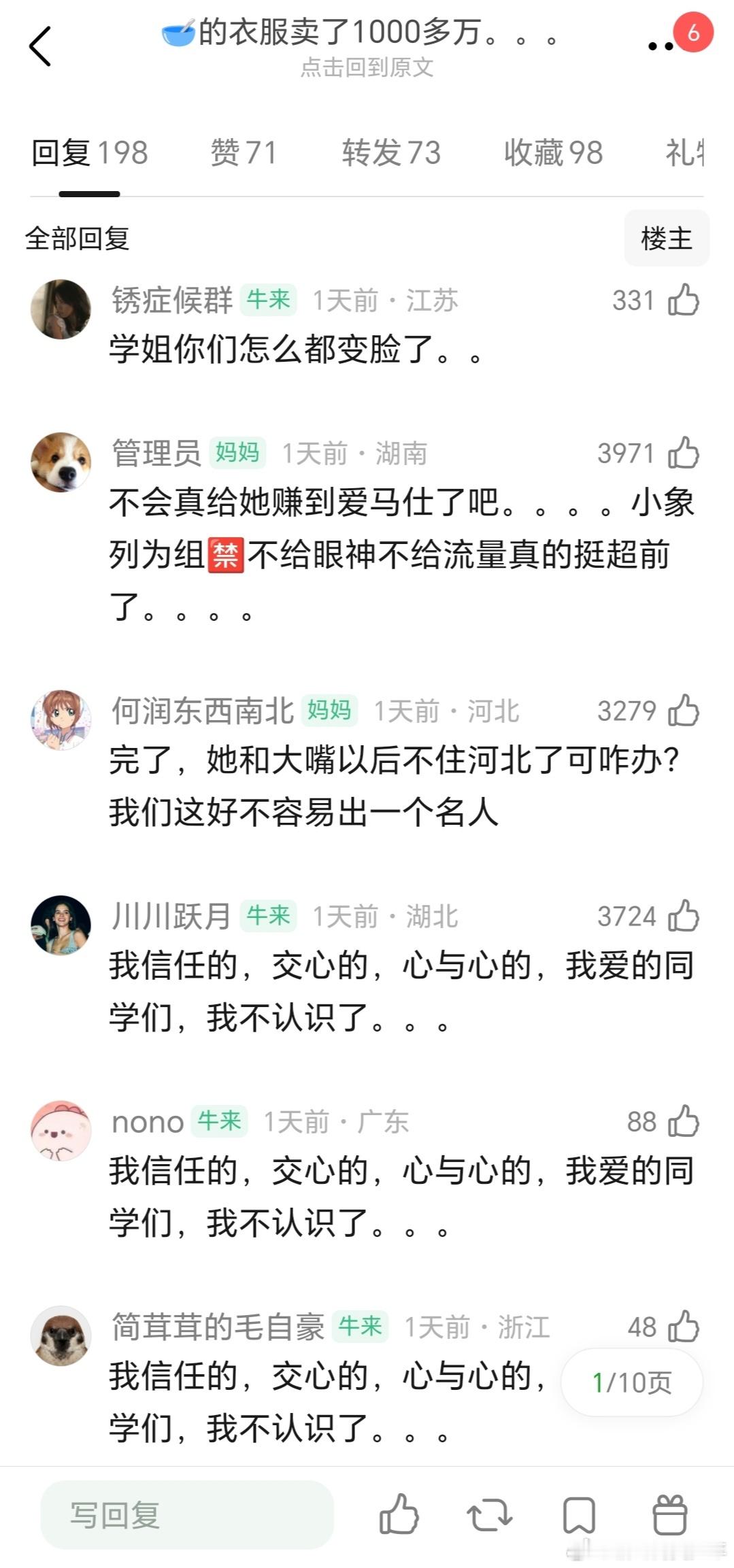 晚奶的衣服卖了1000万，说她下场晚的被打脸了 ​​​