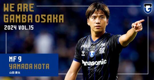 山田康太骚扰队友妻子，被大阪钢巴开除