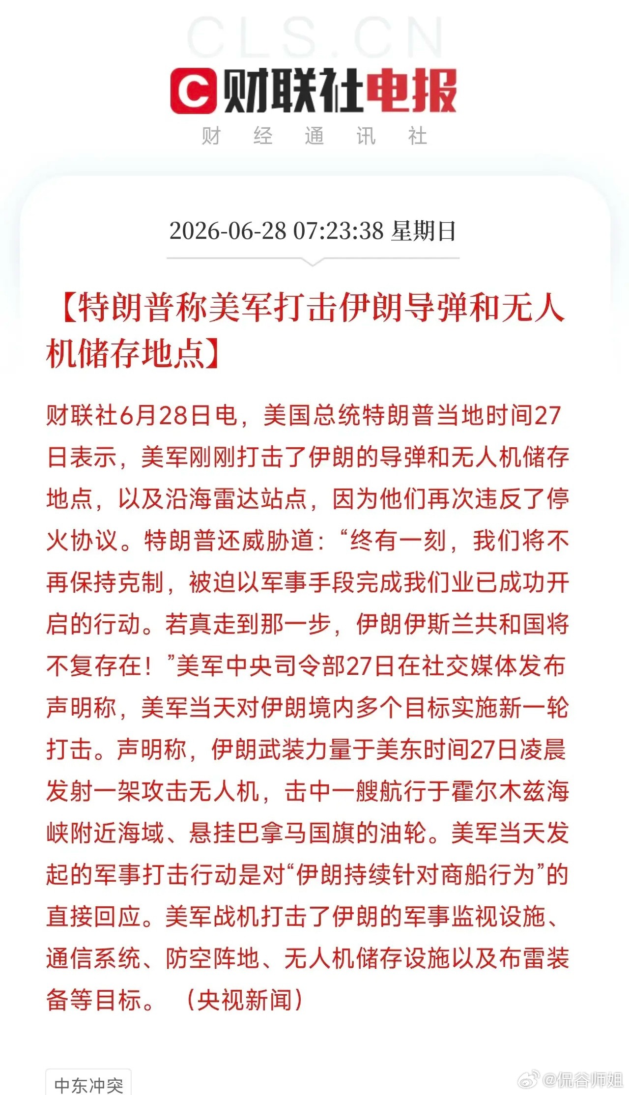 6月28日，周末几条消息的温差大到让人恍惚，5个万万没想到：第一，没想到美伊一边