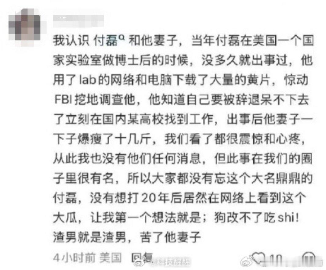 武大出轨男 留子爆料一桩旧闻被翻出，叠加新的举报，让人唏嘘。江南微评 昔日同行选