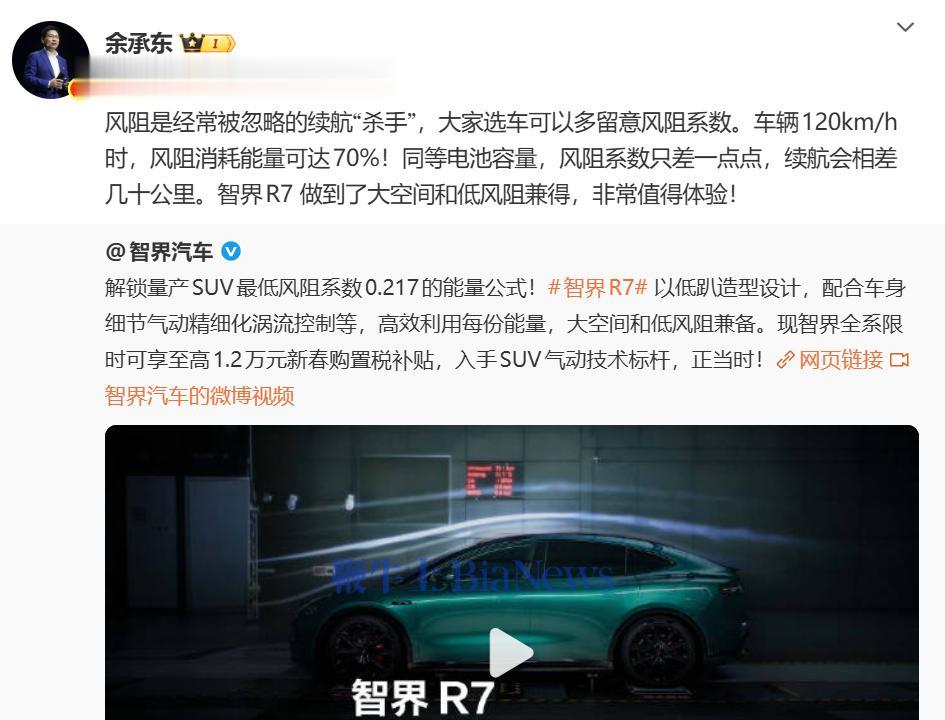 余承东谈「汽车风阻」：车辆120km/h时，风阻消耗能量可达70%