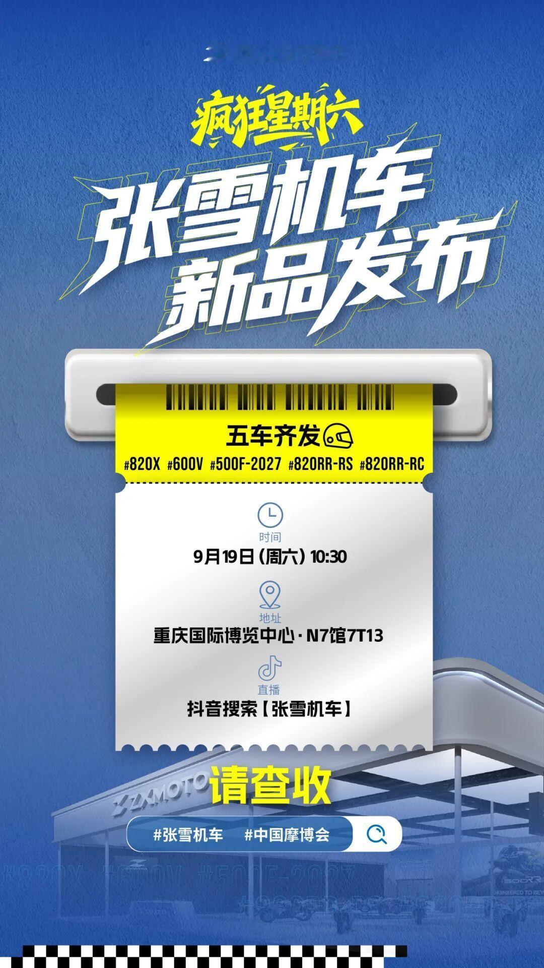 【张雪：8 月提前完成今年摩托车产量目标，预计年末产量达 10 万台】第二十四届