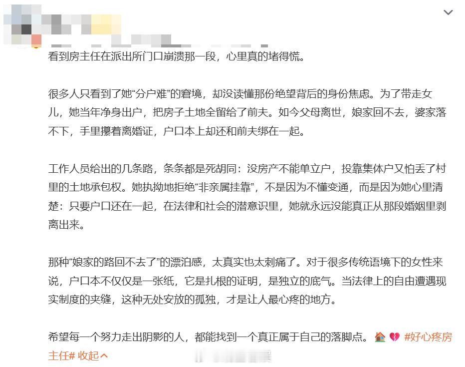 房主任进城落户不想带走女儿 这一段看得挺感慨，房主任想进城开启新生活，考虑落户时