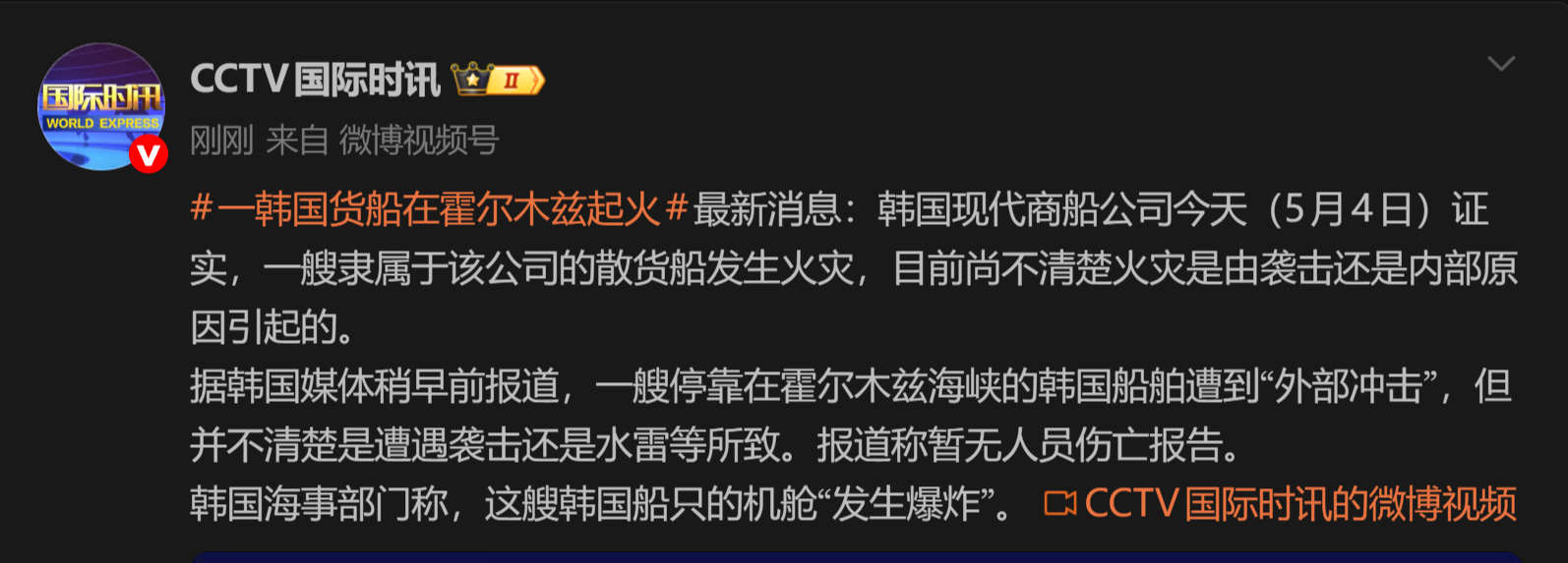 🔻霍尔木兹有一条韩国船烧起来了。伊朗向美军舰发射导弹美军重兵介入霍尔木兹海峡海