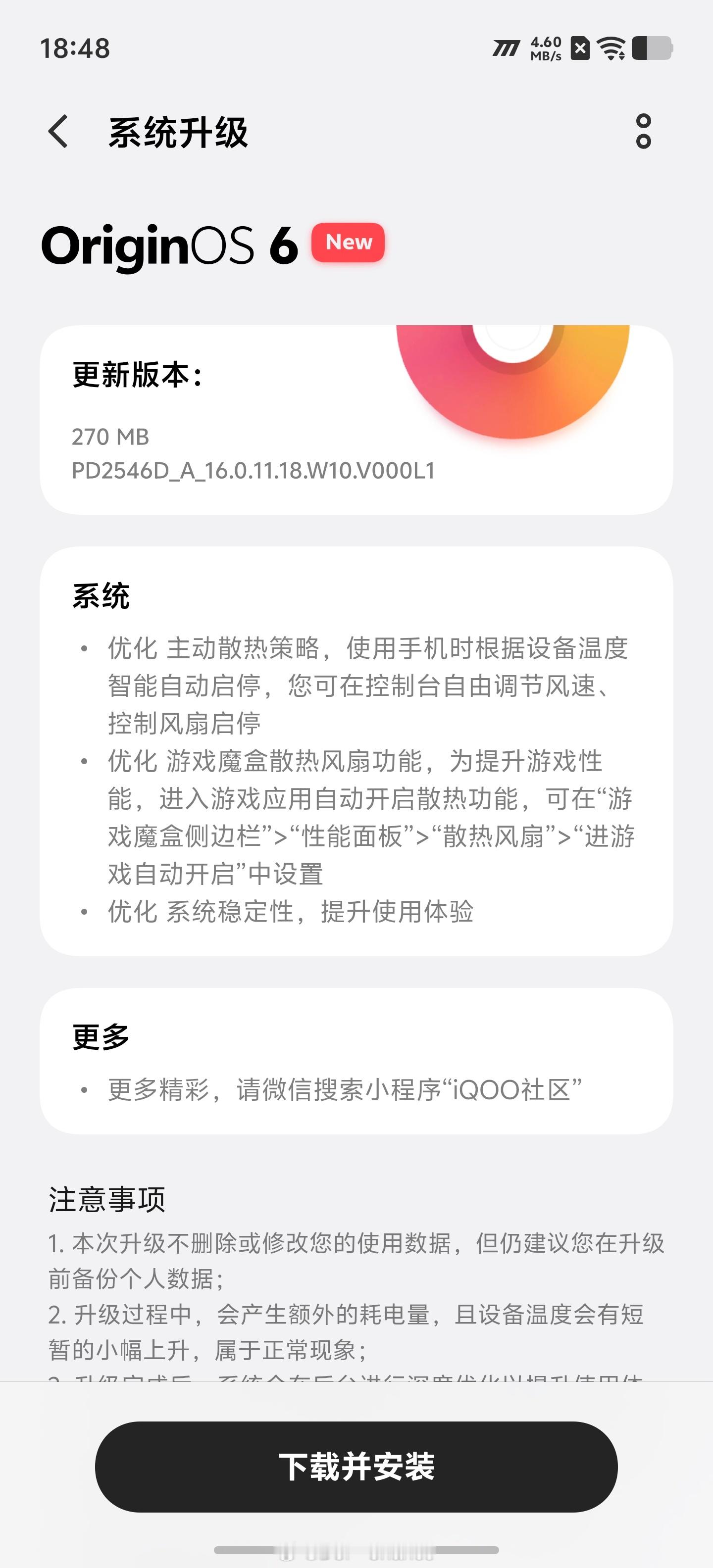 新系统取消了“一分钟关闭”的限制，现在风扇启停、档位可以完全手动自由控制；可以亮