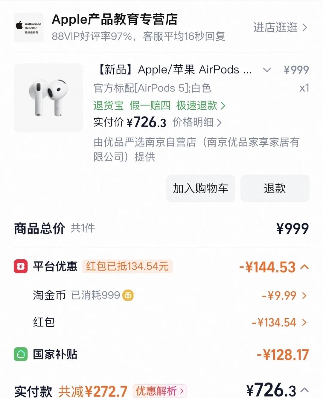 拿下拿下
不知道算不算好价，懒得再去刷券了，期待到货什么实力不多说了 为自己的快