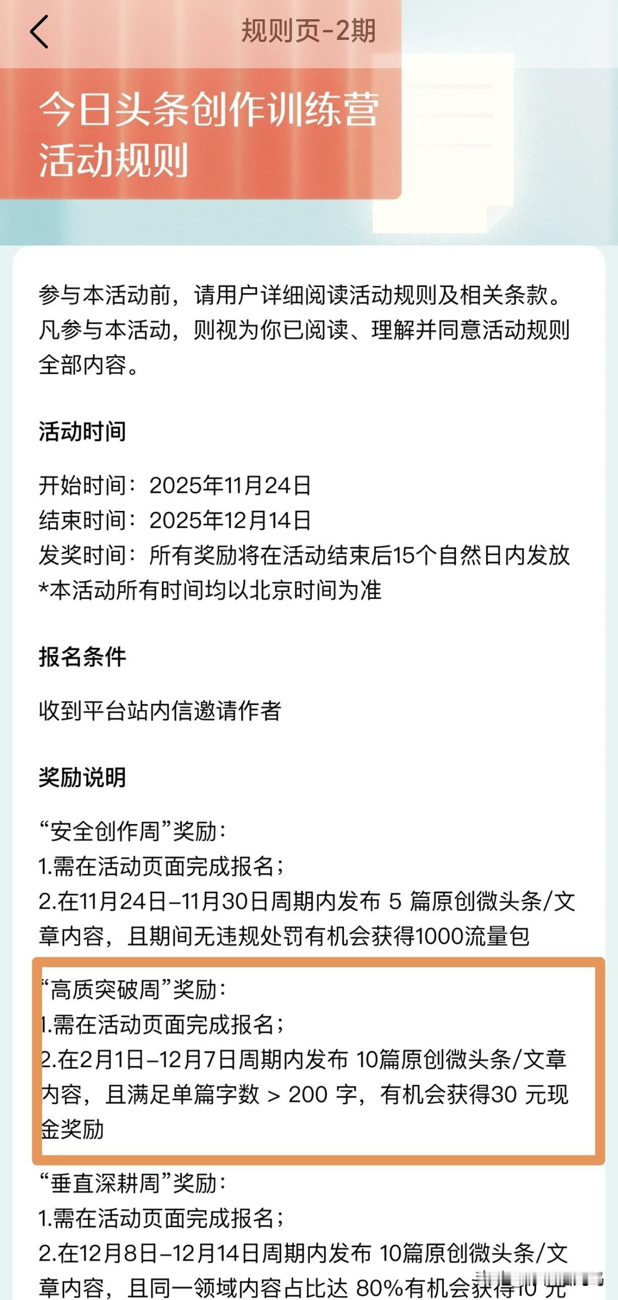 我发现
头条创作小助手也太不严谨了吧
在“高质突破周”奖励里，日期竟然是2月到1