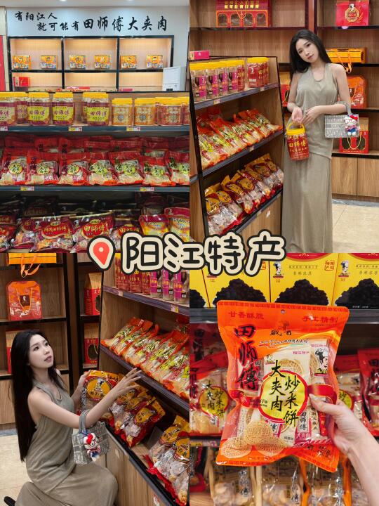 来阳江旅游必buy🉐阳江特产 来这里就够了✔️