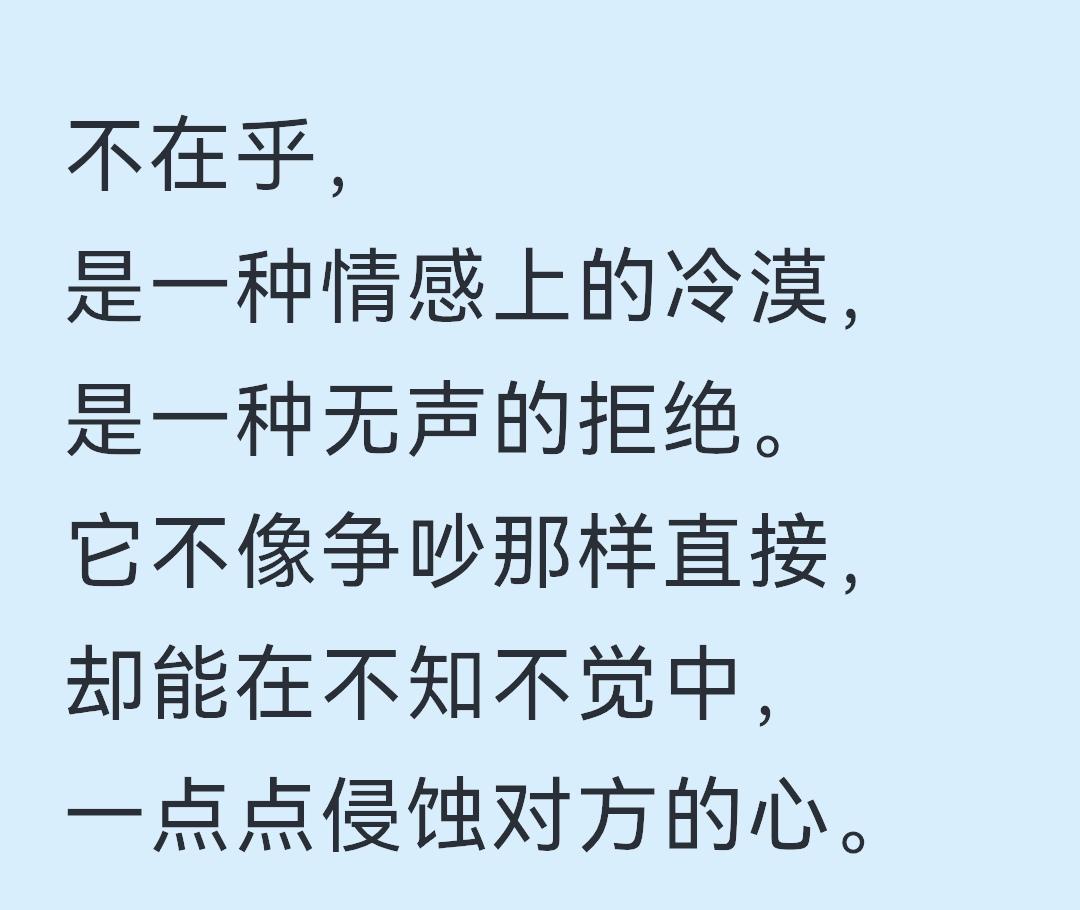 不怕争吵，就怕不在乎
 
过日子，家里家外，难免会有磕磕碰碰。
其实不怕争吵，不